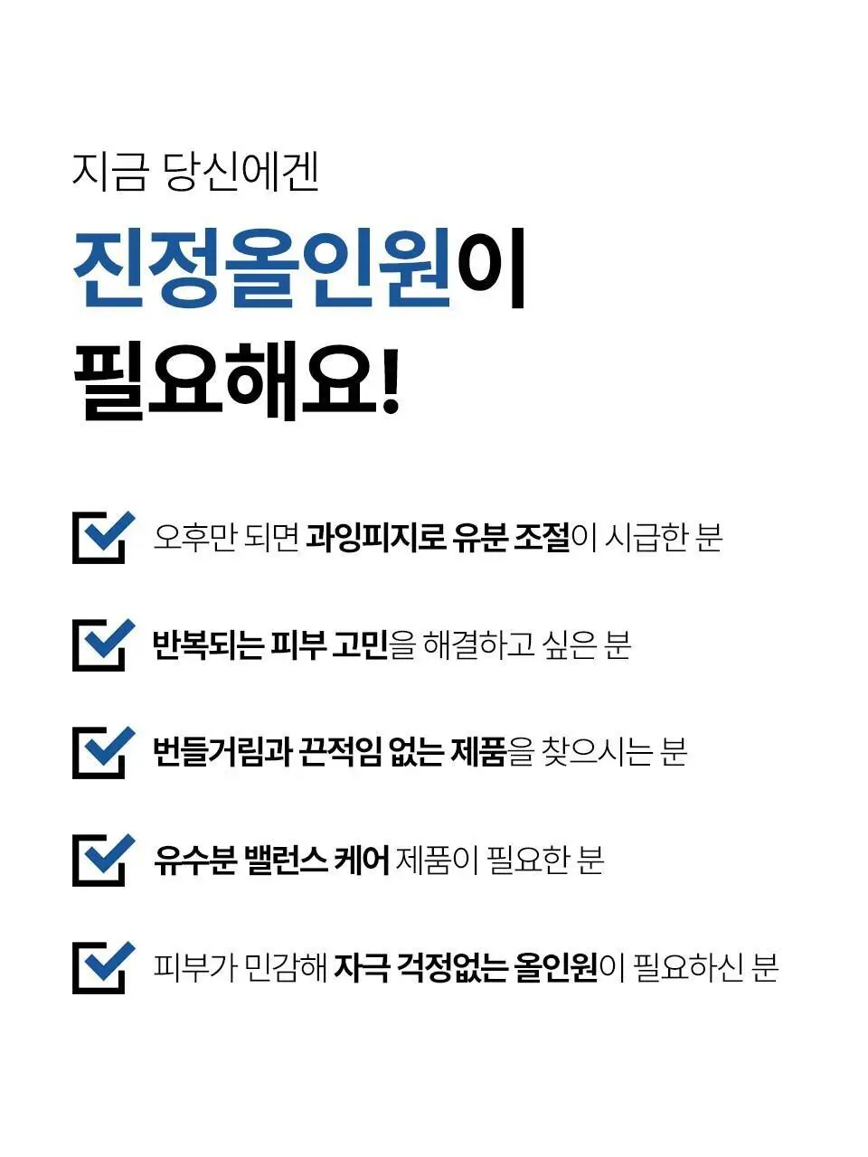 [개기름All케어] 아이소이 포맨 아크니 닥터 올인원 듀오(진정 올인원100ml+15ml+아쿠아수딩토너 150ml) 상세페이지 16